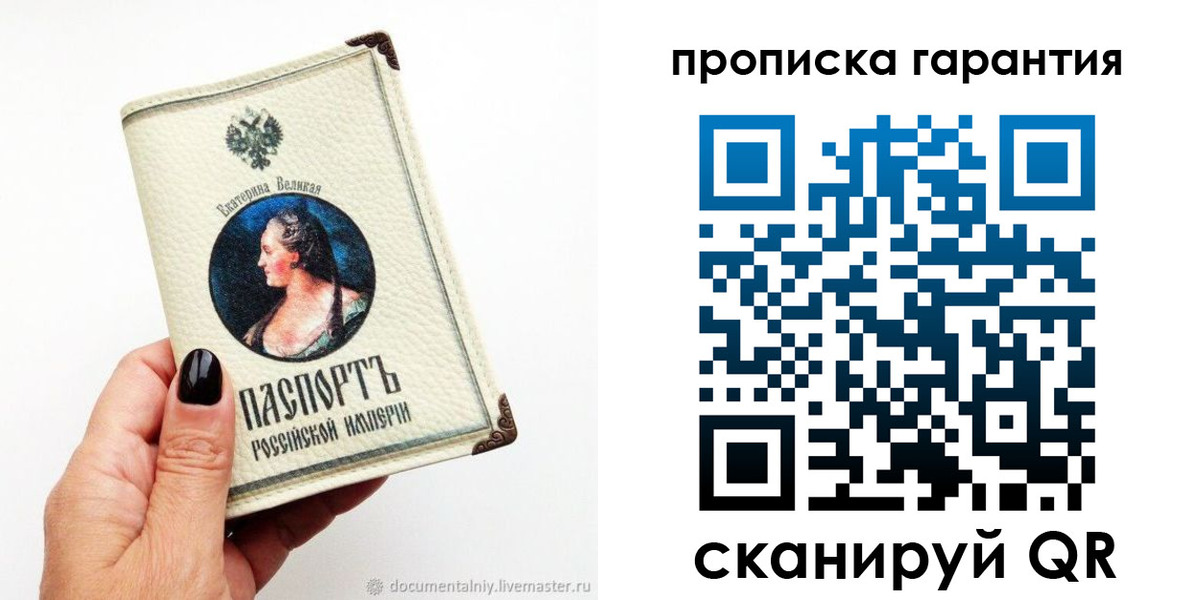 прописка штамп в Волгодонске