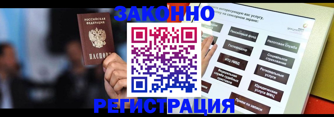 прописка для школы в Волгодонске