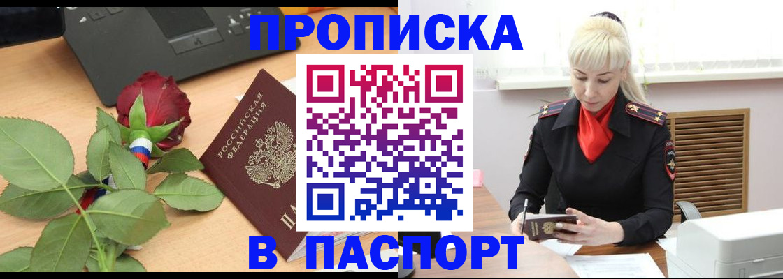 временная регистрация для всех в Волгодонске