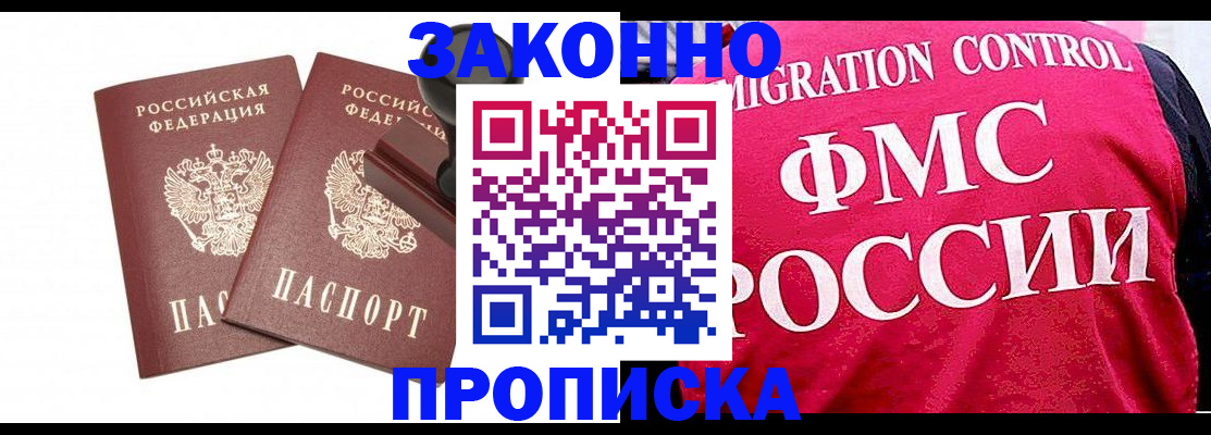 прописка в квартире в Волгодонске