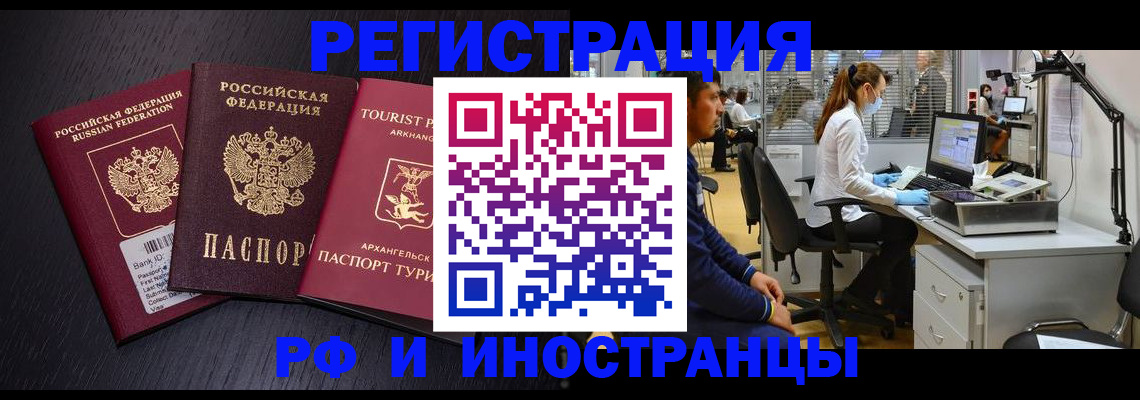 временная регистрация купить в Волгодонске