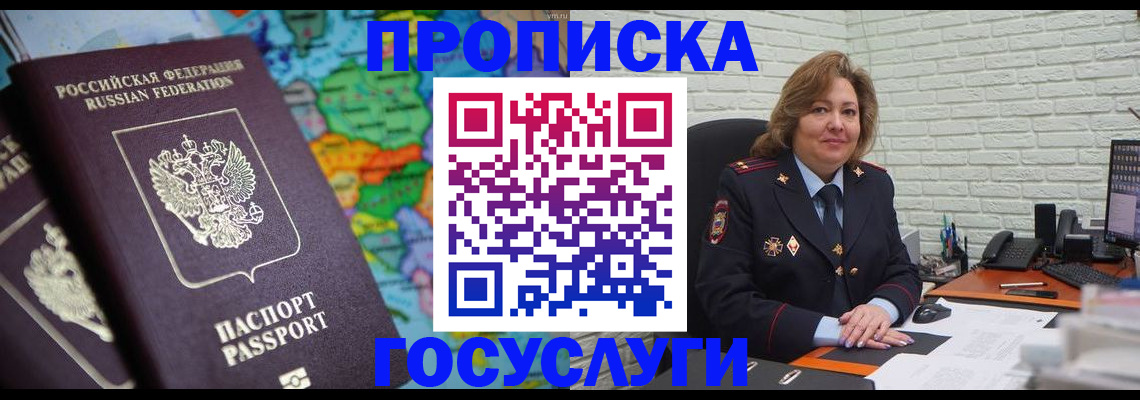прописка поиск в Волгодонске