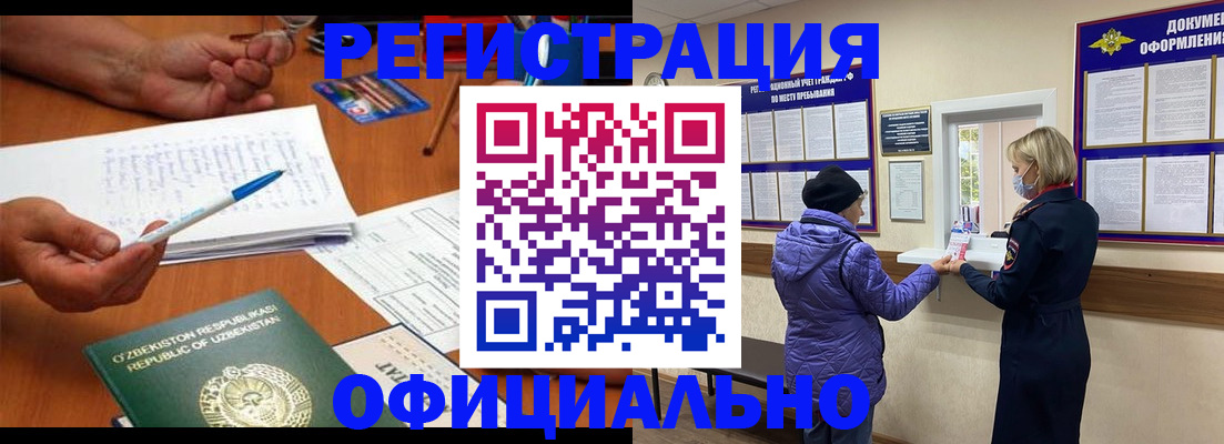 прописка штамп в Волгодонске