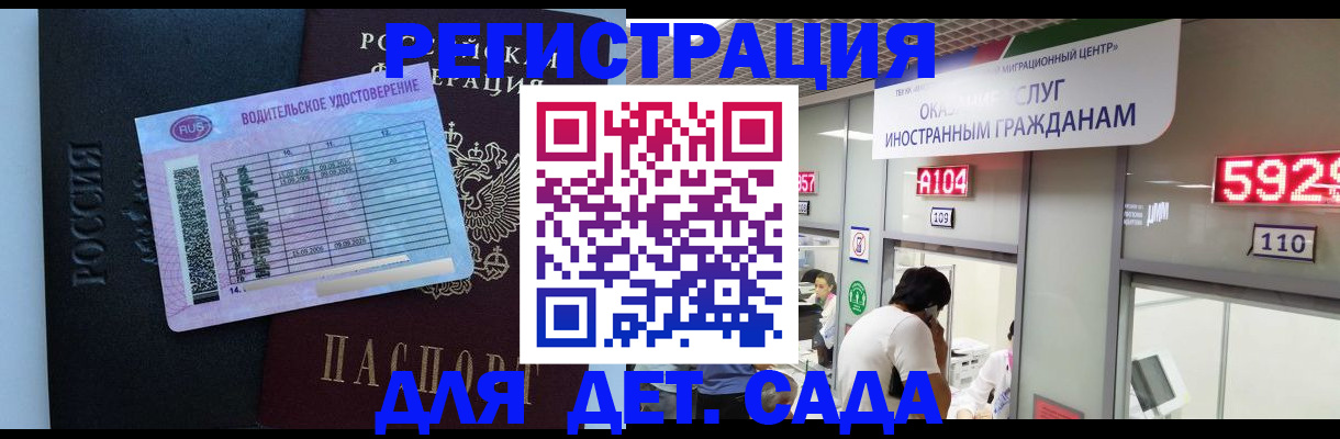 регистрация для школы в Волгодонске
