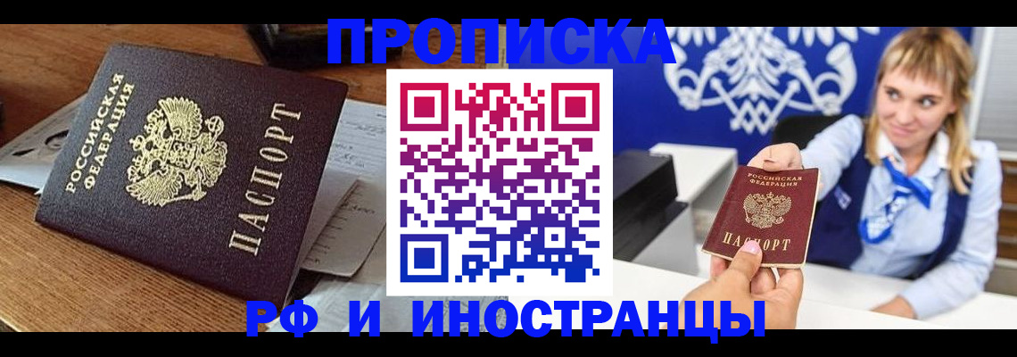 прописка от собственника в Волгодонске