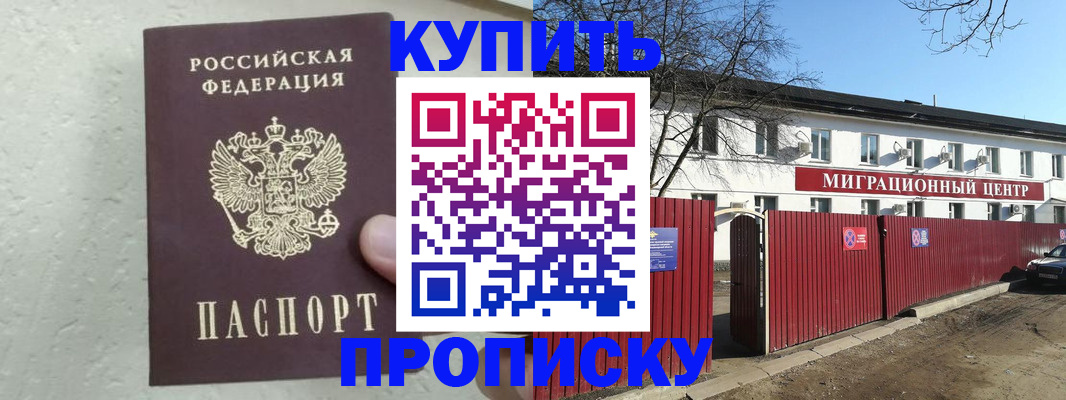 прописка регистрация в Волгодонске