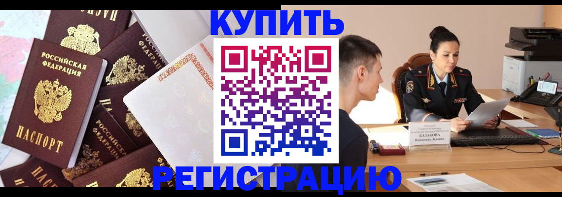 где прописаться в Волгодонске